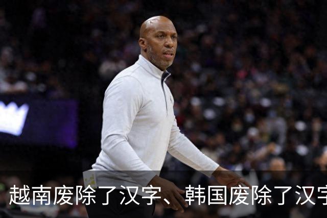 越南废除了汉字、韩国废除了汉字、日本也搞去汉字化，结果呢？越南彻底改用拉丁国语字，扫盲是快了，可当代越南人彻底看不懂自家古籍典章